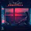 RayGun - Недотрога (feat. Codec16god) - Single